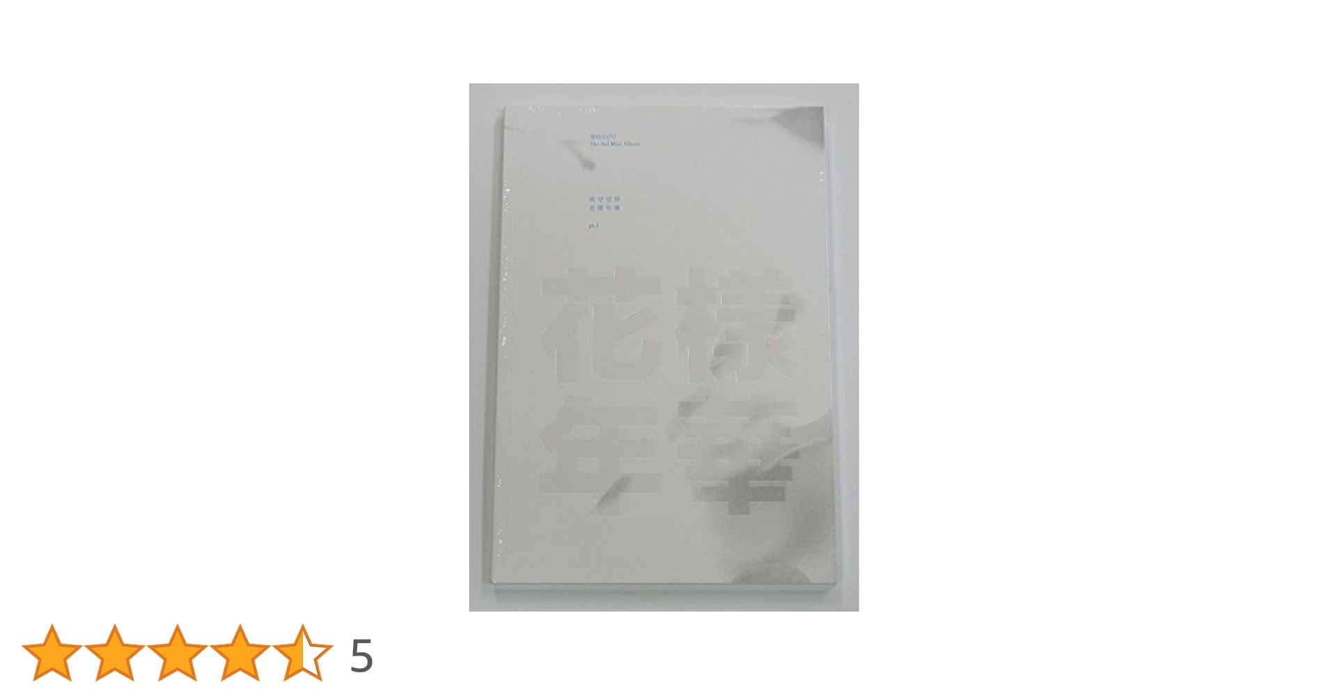 Amazon.co.jp: 防弾少年団 BTS - 花様年華 pt.1 (ホワイト