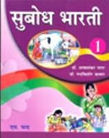Subodh Bharti Hindi Pathmala Part - 1 8121911885 Book Cover