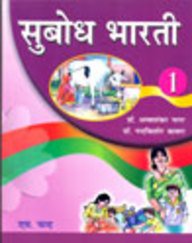 Perfect Paperback Subodh Bharti Hindi Pathmala Part - 1 Book