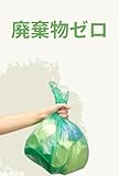 Building a Cleaner and More Sustainable World: Your Practical Guide to Reducing Waste and Living Ecologically (Japanese Edition)