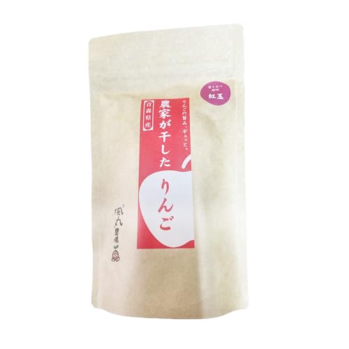 風丸農場 青森県産 農家が干したりんご 紅玉 60g 無添加 ドライフルーツ おやつ