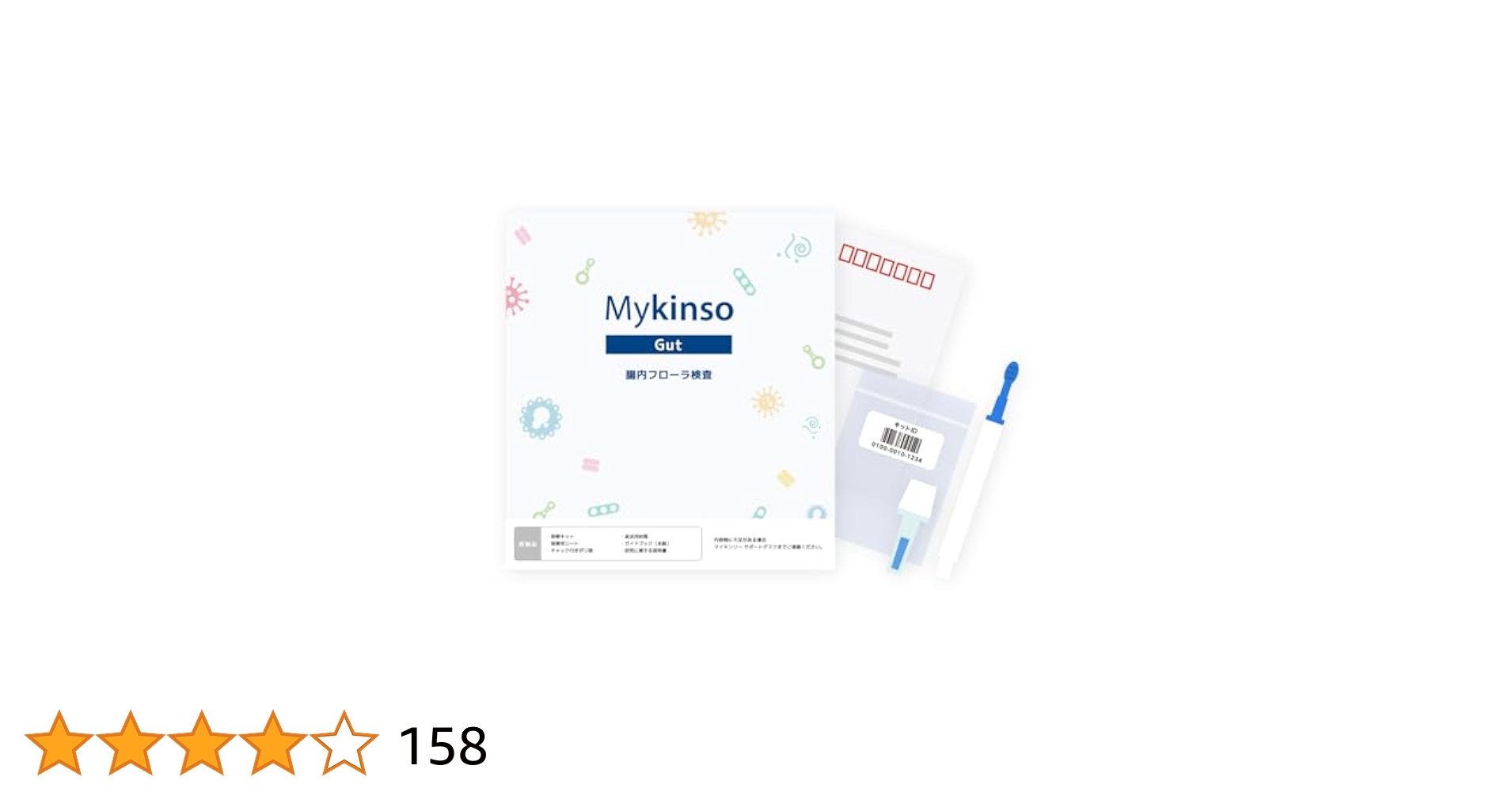 Mykinso Gut 腸内フローラ検査キット新品未開封　2個セット Gut V2 | Mykinso(マイキンソー)