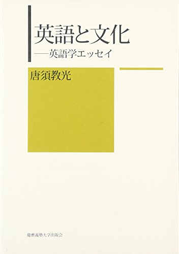 英語と文化