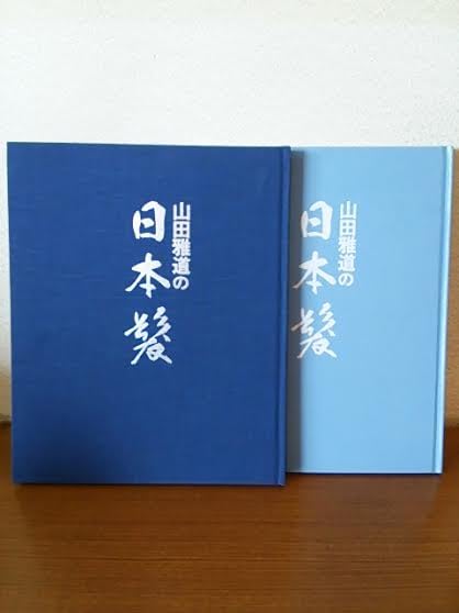 入手困難 日本髪 結い上げ技術テキスト 山田雅道著