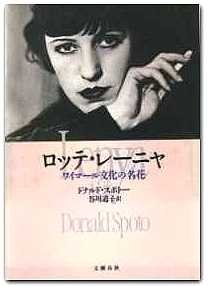 ロッテ・レーニャ: ワイマール文化の名花