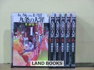 Amazon.co.jp: 九条の大罪 7巻全巻セット真鍋昌平 1G2264 : おもちゃ