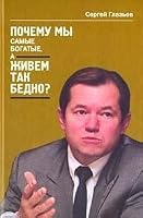 Pochemu my takie bogatye, a zhivem tak bedno? 5275008465 Book Cover
