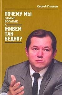 Hardcover Pochemu my takie bogatye, a zhivem tak bedno? [Russian] Book
