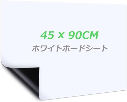 Happyee ホワイトボート シート ホワイトボード ホワイトシート 粘着式 マグネット対応 壁に貼り付け はがせる 自由に裁断 掲示板 こども落書き 予定表 メモー用に対応 45*90cm