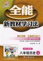 Eighth grade Biology (Vol.1) - with PEP - all-round learning new materials(Chinese Edition) 7501553238 Book Cover