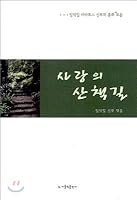 The march of love (Korean Edition) 8932107238 Book Cover