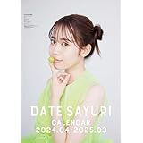 伊達さゆり カレンダー 2024.04-2025.03（壁掛けver.）