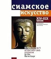 Siamskoe iskusstvo, XIV-XIXvekov: V sobranii Gosudarstvennogo Ermitazha = Siamese art of the 14th-19th centuries in the Hermitage 5886540539 Book Cover