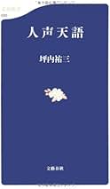 Amazon.co.jp: 坪内 祐三: 本