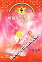 Paperback Ruby Red Wizard(Chinese Edition) [Chinese] Book