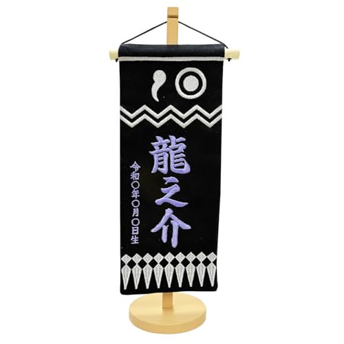 名前旗 刺繍 キャンバス 小 アート鯉 藤 ふじ パープル糸 高さ38cm 男の子