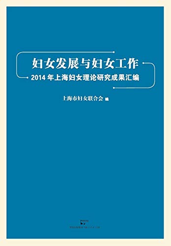 Fu Nv Fa Zhan He Fu Nv Gong Zuo 2014 Nian Shang... [Chinese] 7208122806 Book Cover