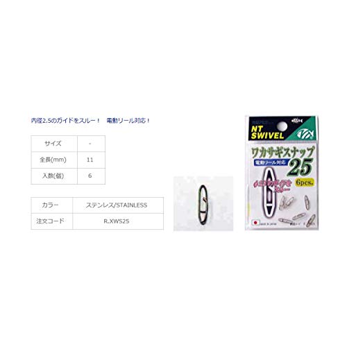 NTスイベル(N.T.SWIVEL) P入 ワカサギスナップ25 ステンレス R30
