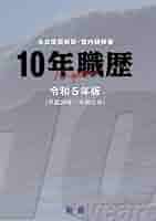 東京国税局管内財産評価基準書 平成２５年分　第１分冊/全国官報販売協同組合/東京国税局（単行本） 東京国税局管内財産評価基準書 平成25年分 第1分冊/全国