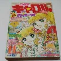 Amazon.co.jp: 月刊キャロル 講談社 雑誌 昭和レトロ 原ちえこ 漫画