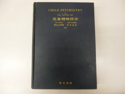 楽天 無料電子書籍 児童精神医学 (1964年) バイ