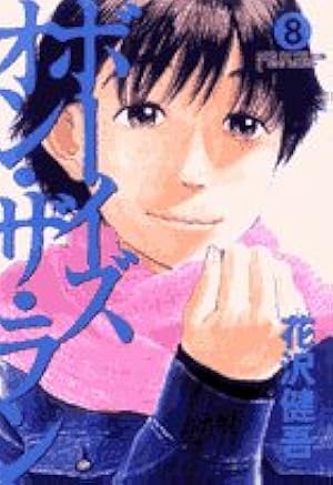 Amazon.co.jp: ボーイズ・オン・ザ・ラン (9) (ビッグコミックス