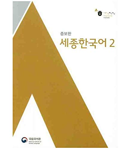Sejong Korean vol.2 Revised Edition 2019 - (Inlc. Audio Download)