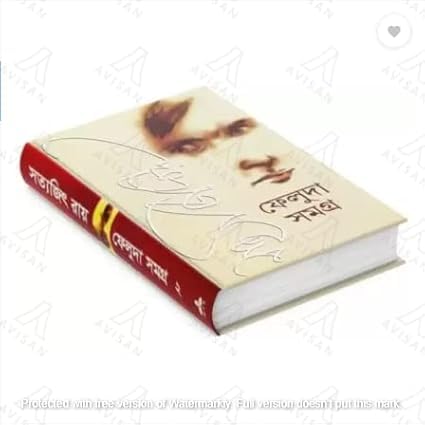 Image of Feluda Samagra 1,2 || Trending || Edition || With AVISAN Bookmark