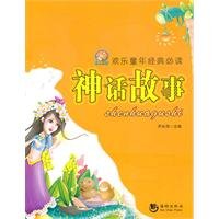 Paperback Fairy Tales essential classic book for joys of childhood (Chinese Edition) [Chinese] Book
