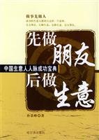 do first friends after doing business - - a network of successful Chinese businessmen Collection 7806994106 Book Cover