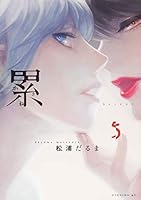 累 5 4063545644 Book Cover