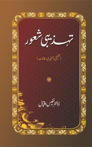 Hardcover Tehzibi Sha'uor [Urdu] Book