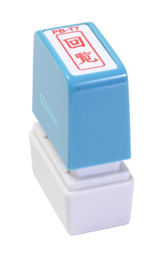 新朝日コーポレーション サコス ポンスタンパー事務用印 B型 「回覧」 タテ PB-T7