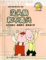 Paperback Thoughtless and unhappy - Contemporary Chinese classic cartoon book series (with CD)(Chinese Edition) [Chinese] Book