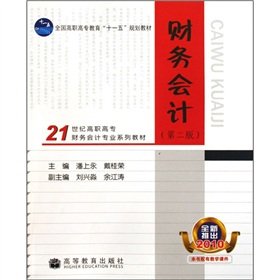 Accounting (2nd Edition Financial Accounting Vocational 21st century series of textbooks)(Chinese Edition)
