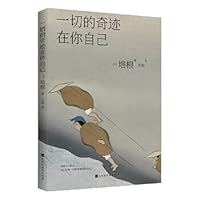 All miracles are in you(Chinese Edition) 7569936655 Book Cover