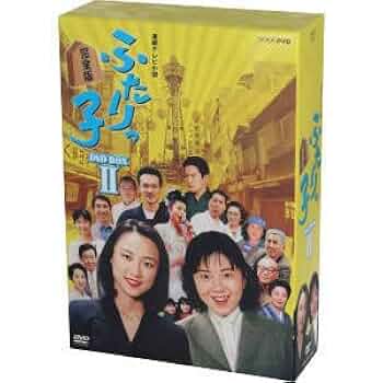 連続テレビ小説ふたりっ子DVD-BOX全巻セット ふたりっ子 完全版 DVD-BOX2 全6枚 連続テレビ小説 -NHKグループ
