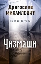 Paperback Cizmasi [Serbian] Book