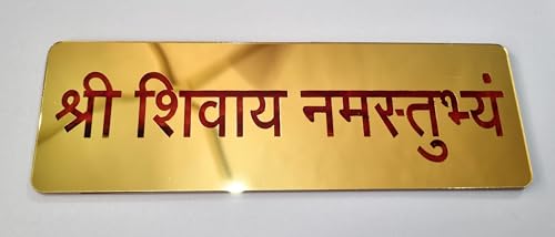 Image of Shree Shivay Namastubhyam Sticker Home Decor | Golden Wall Decor for shivay | Acrylic Shree Shivay namastubhyam Wall Sticker (Gold-Red)
