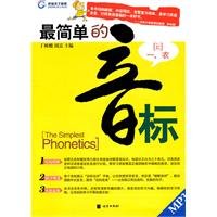 The simplest phonetic symbols- mp3 CD inside 7550201862 Book Cover