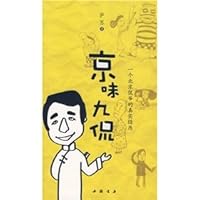 Jingwei nine Kan [Paperback] 7806634711 Book Cover