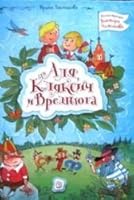 Alya, Klyaksich i Vrednyuga 5040021348 Book Cover