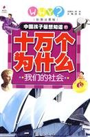 Our society(Chinese Edition) 7508055152 Book Cover