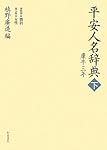 Amazon.co.jp: 温泉文学事典 (和泉事典シリーズ 32) : 浦西和彦, 浦西