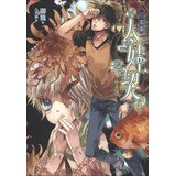 人娃契(上卷) 幻.虛.真 1 9861858369 Book Cover