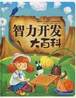 Hardcover Encyclopedia for Intelligence Development (Chinese Edition) [Chinese] Book