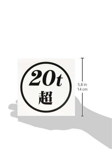 Amazon.co.jp: ジェットイノウエ(JET INOUE) 20t超ステッカー 白ベース