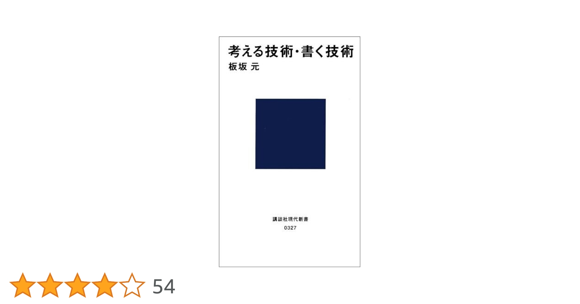 考える技術 考える技術・書く技術ワ-クブック (上) | バーバラ ミント