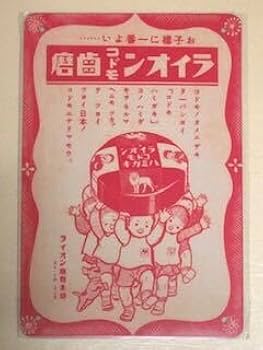 Amazon.co.jp: OK ⑦ ライオン 子供 歯磨き 昭和 レトロ ブリキ