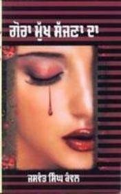 Paperback Gora Mukh Sajna Da Book
